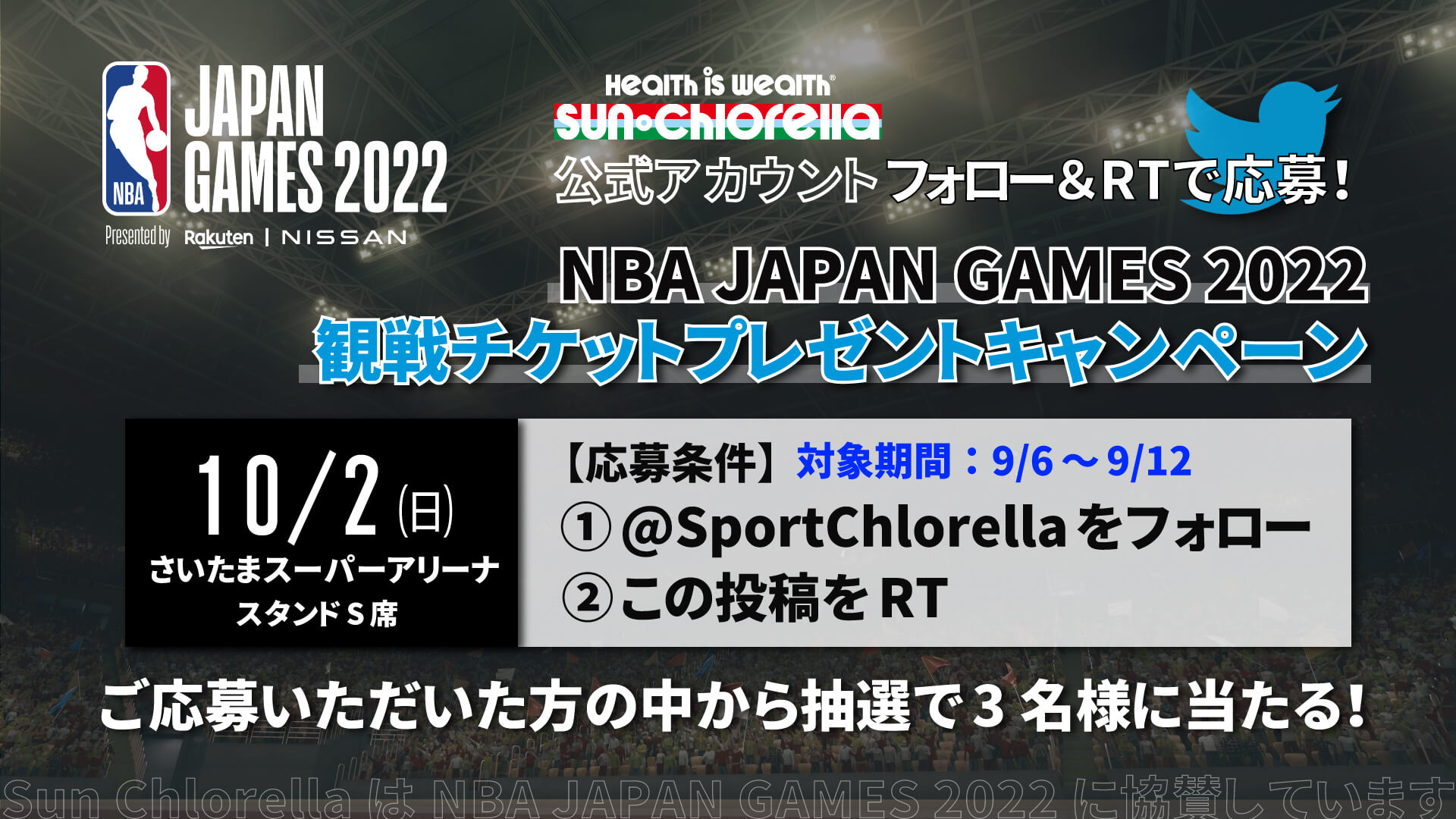 終了しました】Twitterアカウントフォロー＆RTで応募！ NBA JAPAN